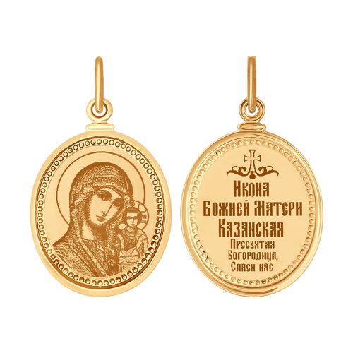 Золотая иконка Sokolov из красного золота 585 пробы казанская ДИ100139, размеры от  до 1