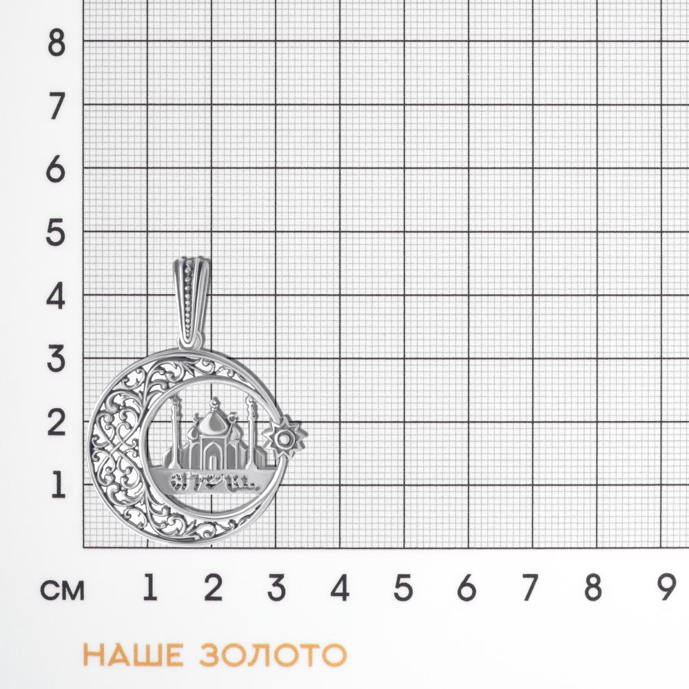 Серебряная мусульманская подвеска Якубов ЯБИСП92